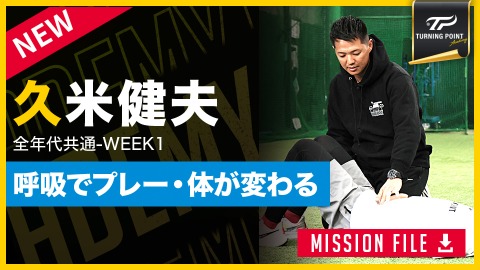 一流の指導者やプロ野球選手たちが伝える野球動画と練習用ドリル