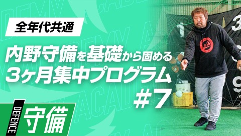 【グラブ操作】エラーを減らす｢グラブの形｣　#7