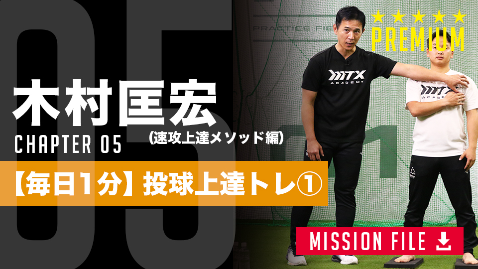 木村匡宏3」、「木村匡宏3｢【1日1分で変わる】「スキル別／自宅