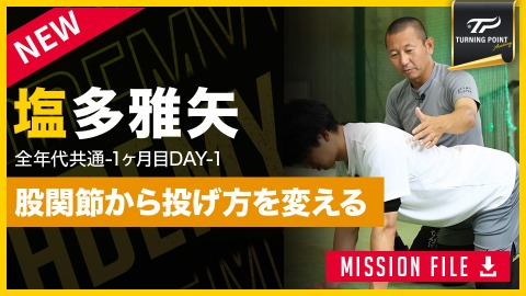 【全年代共通】1ヶ月目DAY-1　“可動性”で改善｢ステップと着地｣　#3