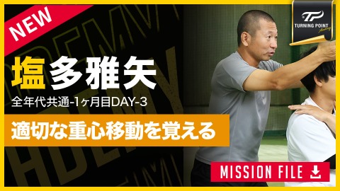 【全年代共通】1ヶ月目DAY-3　“動作”で改善｢ステップと着地｣　#5