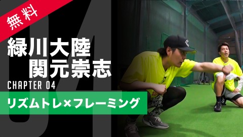 【スキル編】リズム×フレーミング #4