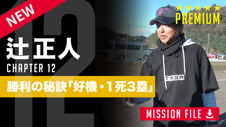 辻正人2」、「辻正人2｜【指導者必見】カリスマ監督が直伝「幼児