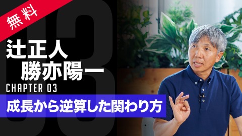 怒声罵声の指導を見直すべき理由　#3