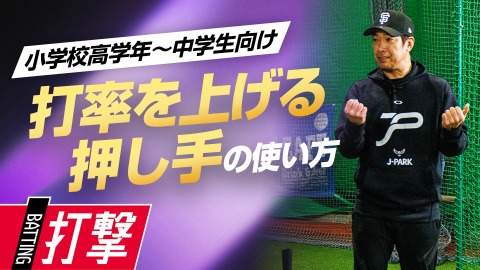 【片手打ち】無駄な力みを省く｢トップハンドティー｣　#5