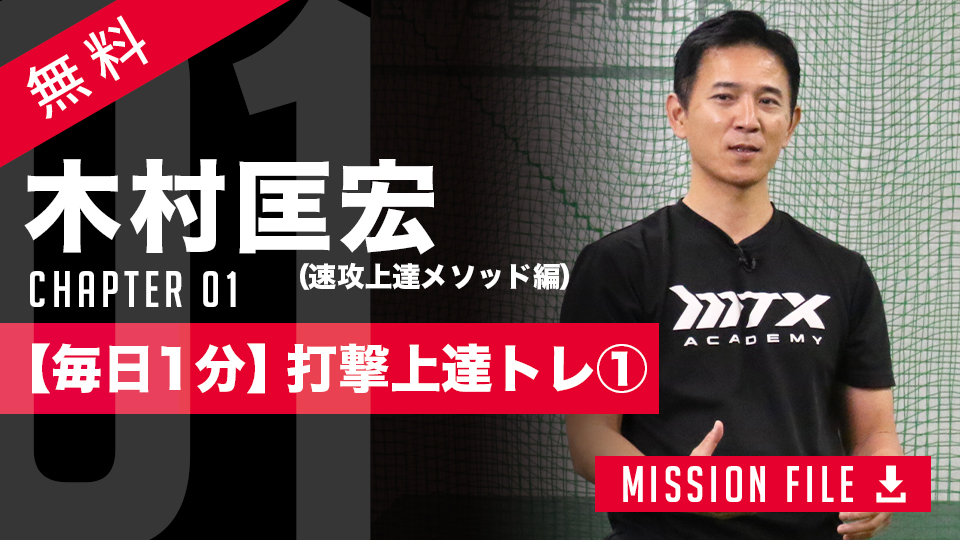 木村匡宏3」、「木村匡宏3｢【1日1分で変わる】「スキル別／自宅