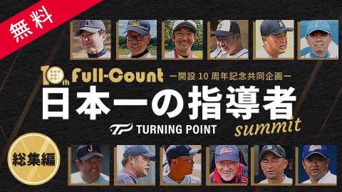 野球指導者のための「監督塾」DVD①② 野球指導者のための「監督塾」DVD①②
