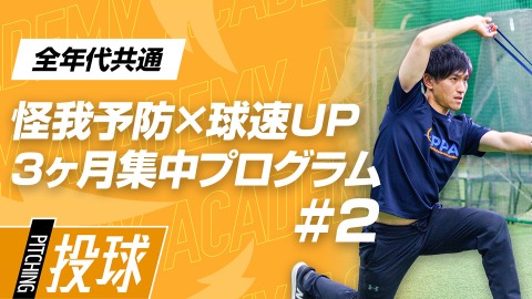 【開き改善】体重移動と回転動作をつなぐ｢股関節・胸郭の連動｣　#2