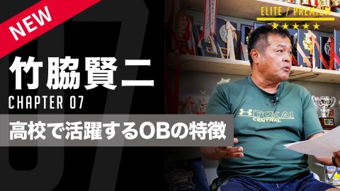 竹脇賢二」、「【総勢“100名超”】全選手を上達させる｢指導者間の方針