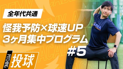 【体重移動】腕が振りやすくなる｢股関節エクササイズ｣　#5