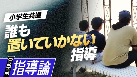 どんな選手でも受け入れる｢多賀流・チームづくり｣　#5