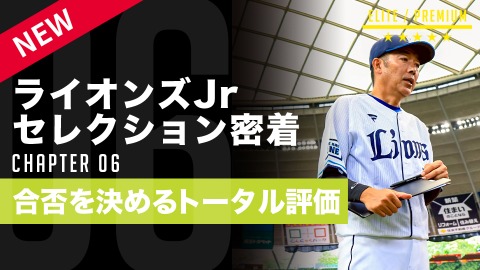 【最終選考・総括】16名に選ばれる｢合格への条件｣　#6