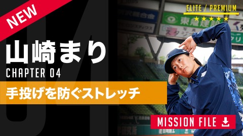 【自宅編】手投げを防ぐ｢脇腹ストレッチ｣ #4