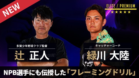 野球指導者のための「監督塾」DVD①② 野球指導者のための『監督塾』（全2枚） 【高校野球】野球指導