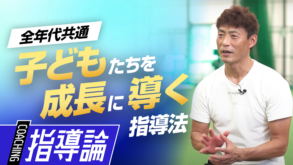 野球以外にも潜む上達の可能性…指導者が持つべき思考とは？　桧山進次郎の逆境に負けない打撃バイブル