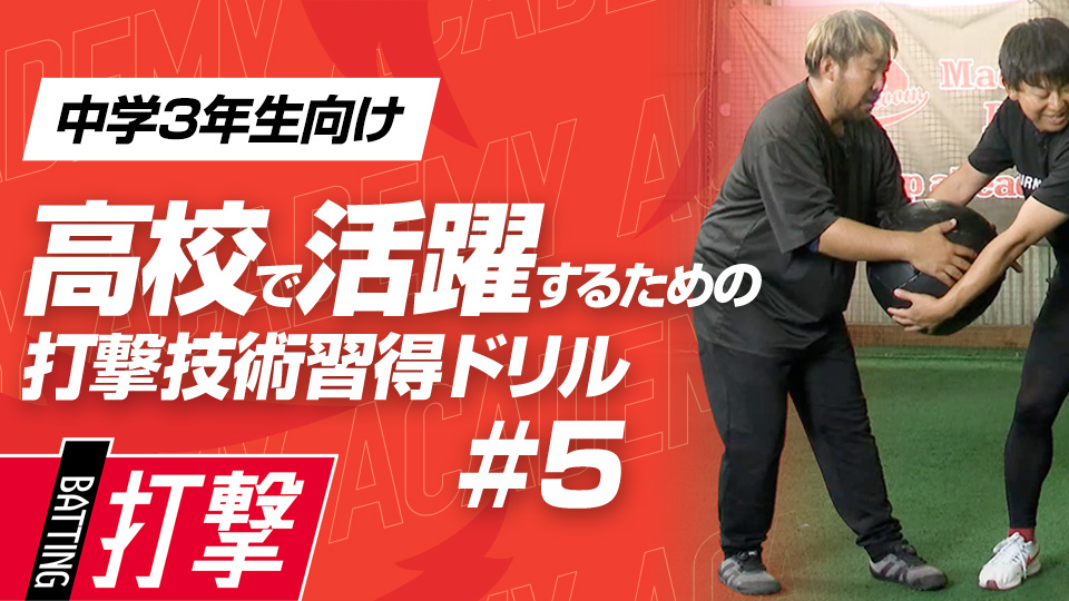 全身を使って力強いスイングを作る高負荷ドリル　3か月で打球が変わる超実践的打撃理論