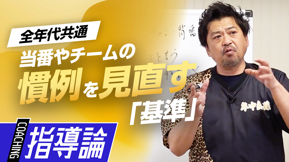 「昔からやってる」では×、必要性を関係者間で話し合うことが重要　メンタルコーチの育成論