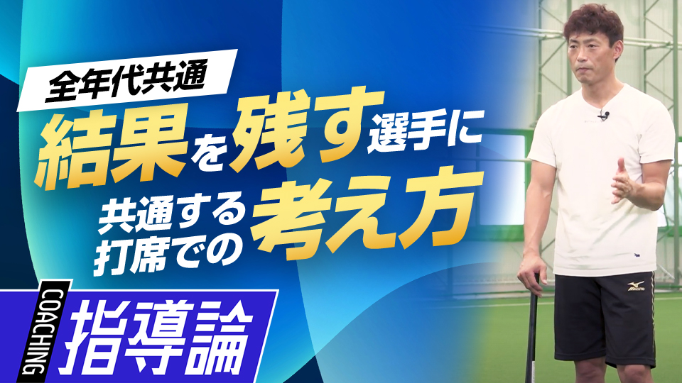 緊張や重圧がかかる場面で心を整える方法とは？　桧山進次郎の逆境に負けない打撃バイブル