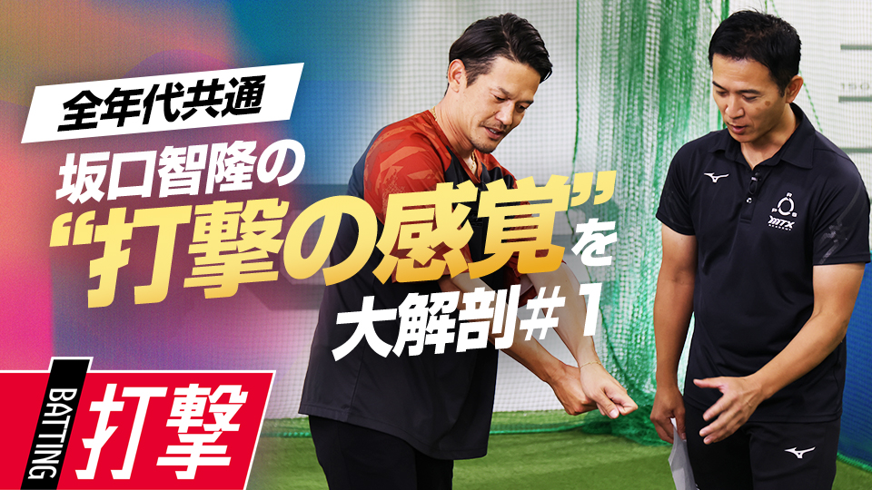 長いシーズンでの調子の確認方法と調整法とは？　プロの技術を“言語化”「安打量産のヒント」