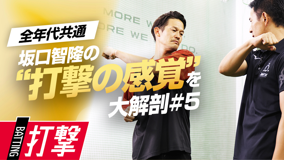 足の上げ方やトップの位置…微妙な違いで変わるパフォーマンスを解説　プロの技術を“言語化”「安打量産のヒント」