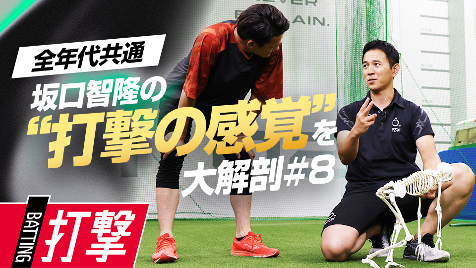 体の特徴から紐解く“力が入りやすい”スイング軌道を解説する　プロの技術を“言語化”「安打量産のヒント」