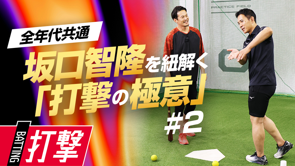 体の特徴から「打席でのスタンス」や「コースの目付け」を分析　プロの技術を“言語化”「安打量産のヒント」