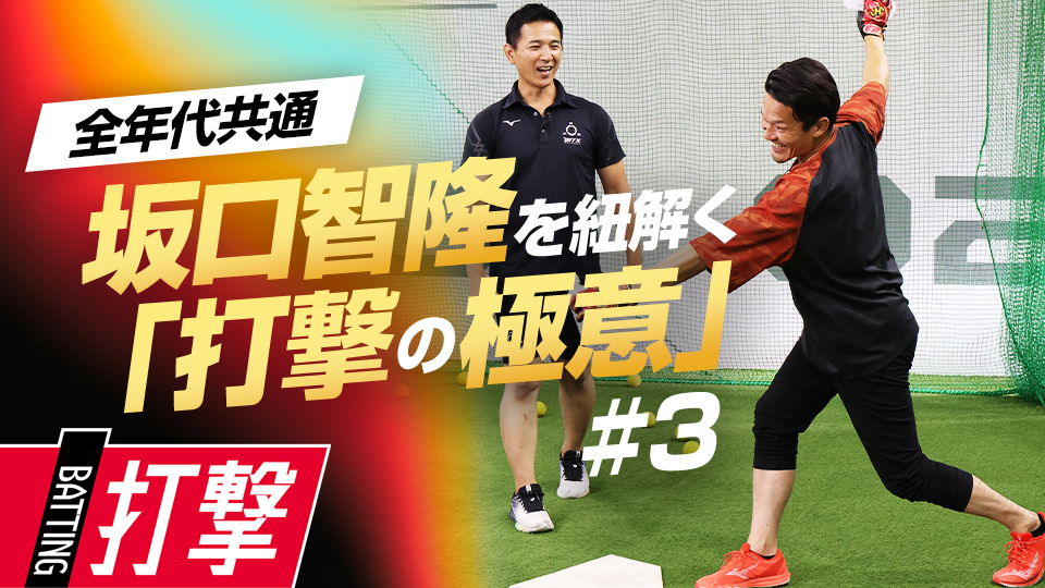 体の特徴から見る力が発揮しやすいバットの形状や握り方を解説　プロの技術を“言語化”「安打量産のヒント」