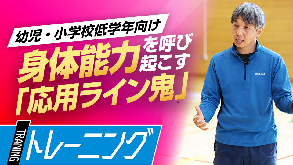 ボールを操作することで、守備・走塁に必要な対応力・判断力を養う　東農大・勝亦陽一教授の指導論