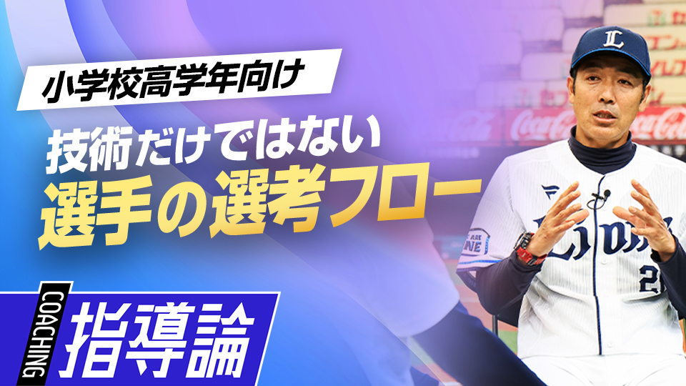 応募600人超→最終16人の狭き門、チームが求める選手像とは？　星野智樹監督が語るライオンズJr.の全て