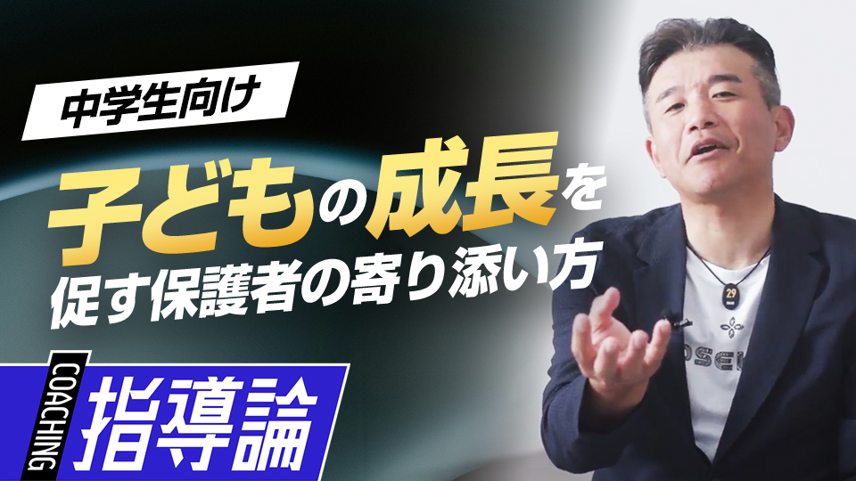 野球経験がなくても…重要なのは「一緒にやること」　前田幸長が語る中学で習得したい「7つの礎」