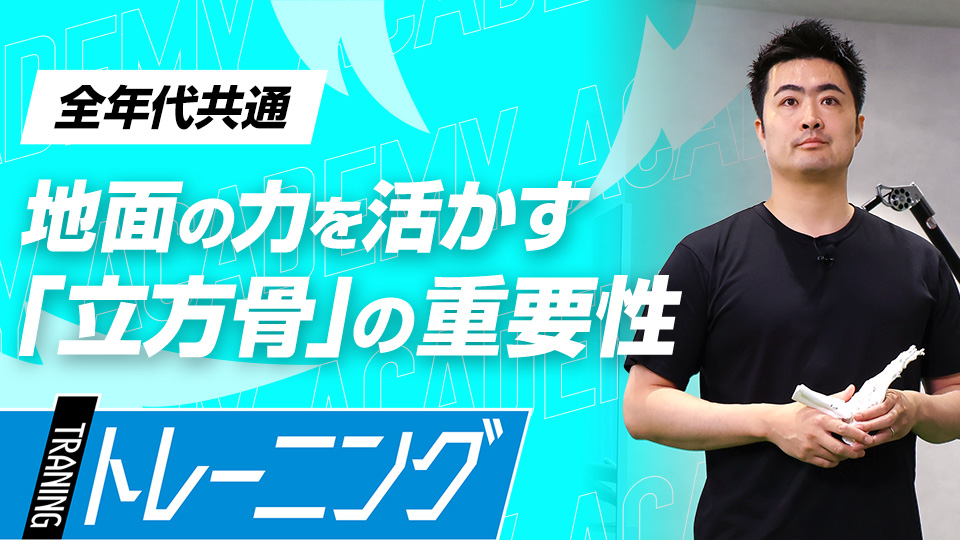 “地面反力”を使って球速・打球速度を上げる　3か月で体が変わる野球特化のトレーニング法