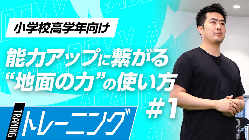 体の成長に合わせて行うスクワットドリル　3か月で体が変わる野球特化のトレーニング法