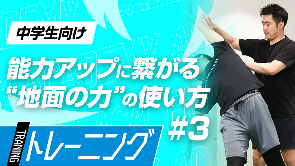 【中学生2ヶ月目】打球速度・球速向上トレーニング　#10