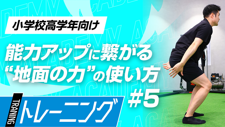 【小学校高学年3ヶ月目】打球速度・球速向上トレーニング　#15