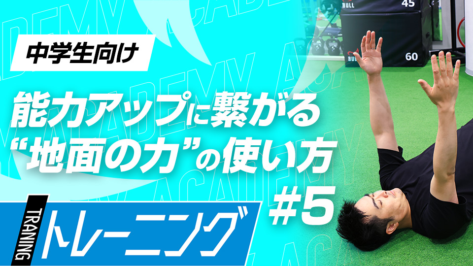 【中学生3ヶ月目】打球速度・球速向上トレーニング　#16