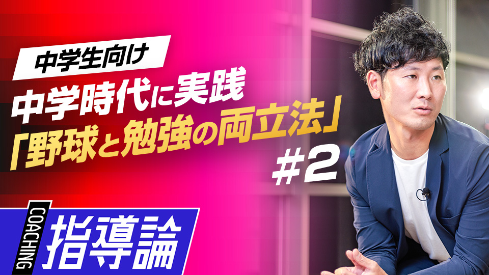 中学時代に実践(2)｢夢を叶える目標設定法｣　#5