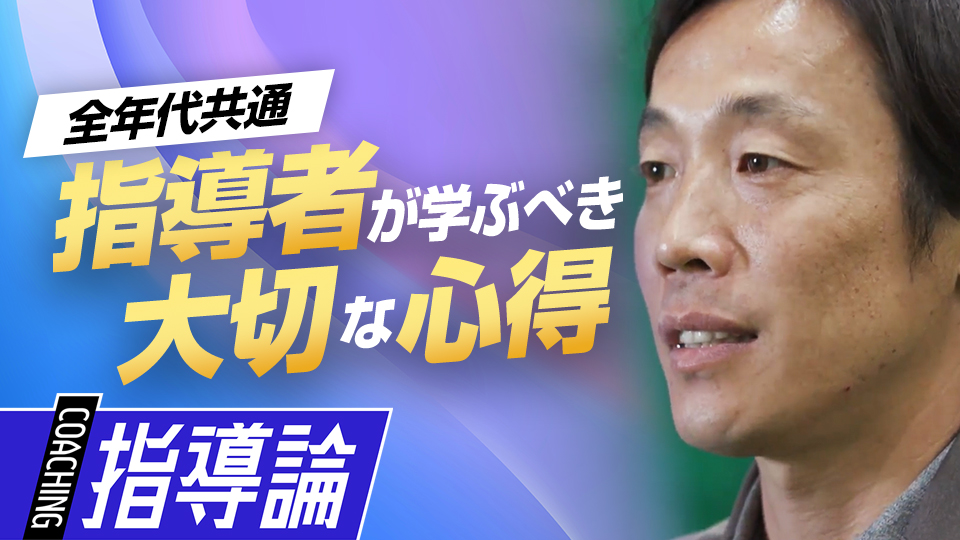 「足りないことを知れ」原監督の言動に学ぶ　元巨人“走塁スペシャリスト”が伝える指導の心得