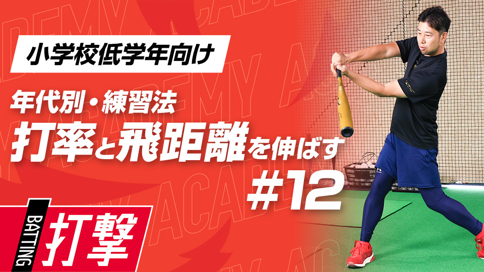 【小学校低学年WEEK-12】上達に必要な心構え　#35