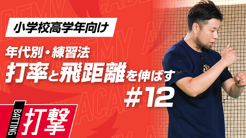 【小学校高学年WEEK-12】上達に必要な心構え　#36