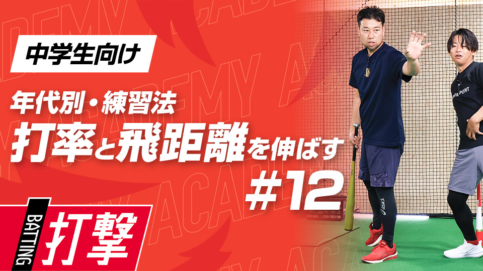 【中学生WEEK-12】上達に必要な心構え　#37