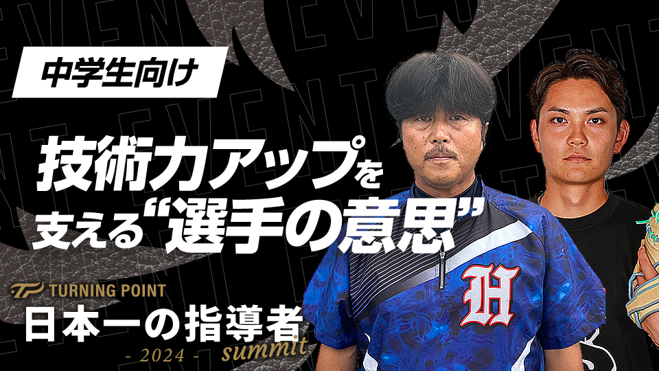 【東山クラブ】超効率的平日練習　#6