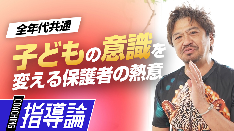 言葉だけでなく行動で示し、共に練習する時間を持つ重要性　メンタルコーチの育成論