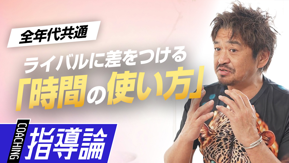 ネット上に溢れる情報…成長に差を生む無料と有料の違いとは？　メンタルコーチの育成論