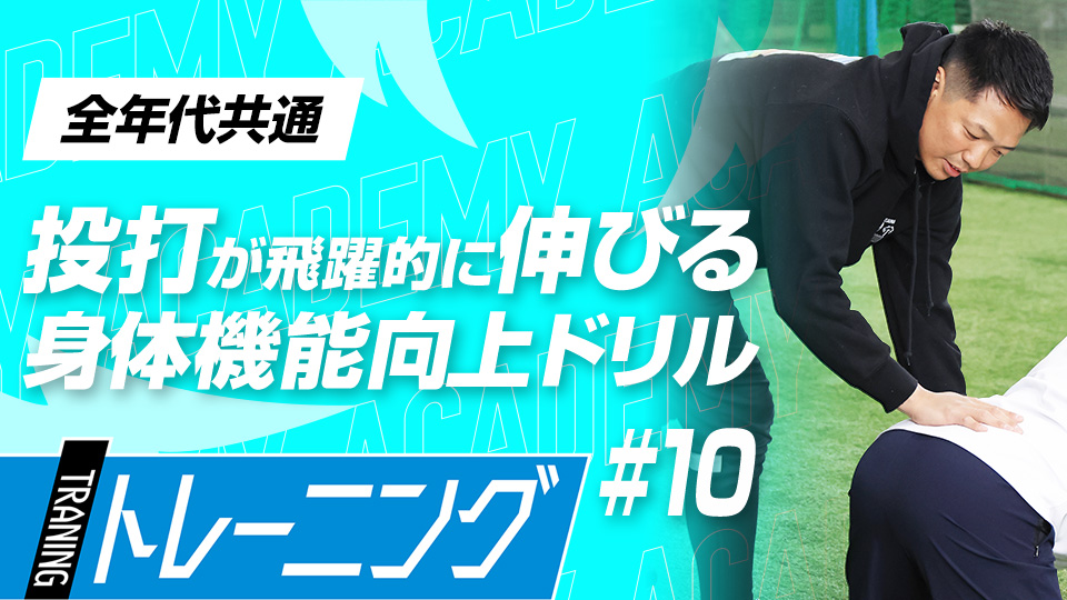 体を動かす“土台”を作る、体幹に特化した4つのメニュー　3か月で体を変える森友哉専属トレーナーの理論
