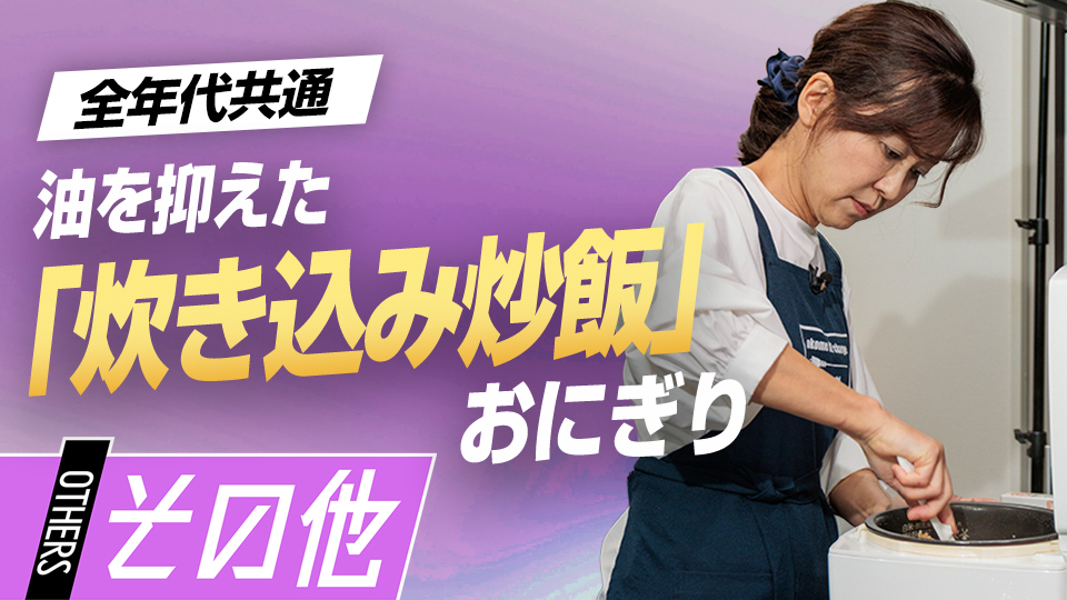 消化に優しく、具や調味料を変えてアレンジも可能　元横浜高校寮母の「食育論」
