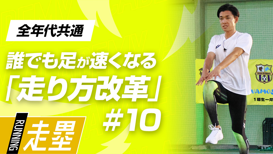トップスピードを高めて、より速く走るための4つのプログラム　3か月で脚力アップ、元甲子園球児の走力向上メソッド