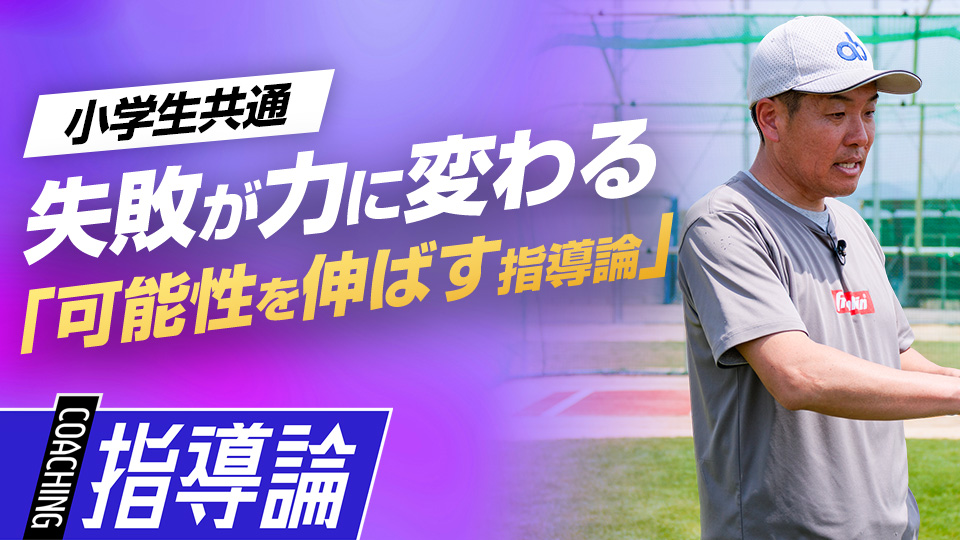 独自の育成論を持つチームが影響を受けた海外での経験とは？　「和歌山橋本Atta boys」の挑戦