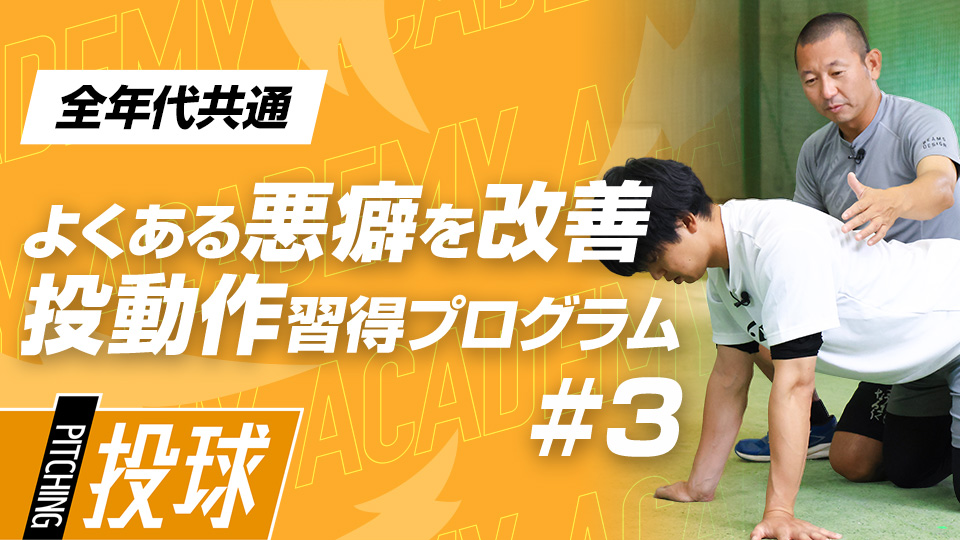 【全年代共通】1ヶ月目DAY-1　“可動性”で改善｢ステップと着地｣　#3