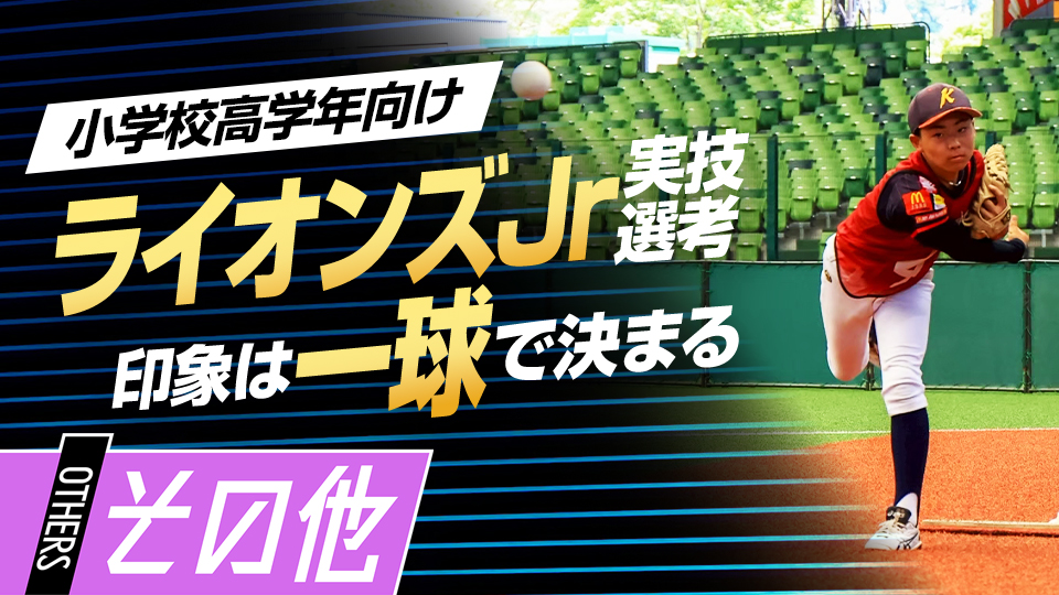 【二次選考・バッテリー】合格を左右する｢球威と捕手スキル｣　#2