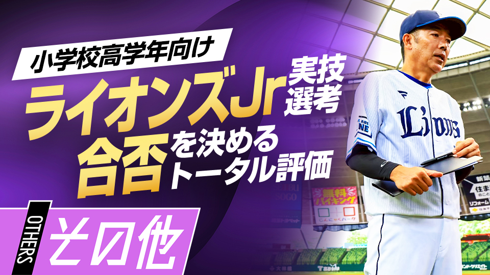 【最終選考・総括】16名に選ばれる｢合格への条件｣　#6